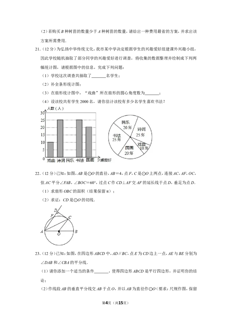 2018年湖南省怀化市中考数学试卷_中考真题_2.数学中考真题2015-2024年_地区卷_湖南省_怀化数学11-22