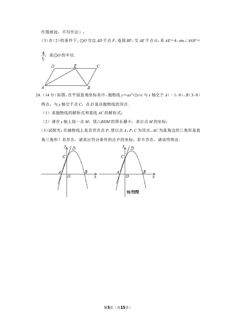 2018年湖南省怀化市中考数学试卷_中考真题_2.数学中考真题2015-2024年_地区卷_湖南省_怀化数学11-22