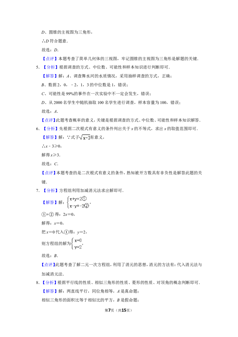 2018年湖南省怀化市中考数学试卷_中考真题_2.数学中考真题2015-2024年_地区卷_湖南省_怀化数学11-22