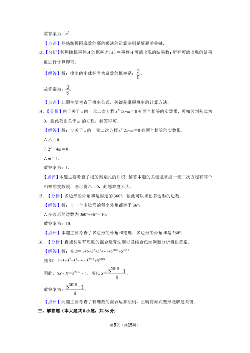 2018年湖南省怀化市中考数学试卷_中考真题_2.数学中考真题2015-2024年_地区卷_湖南省_怀化数学11-22