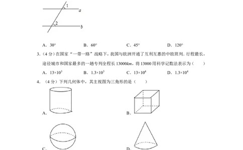 2018年湖南省怀化市中考数学试卷_中考真题_2.数学中考真题2015-2024年_地区卷_湖南省_怀化数学11-22