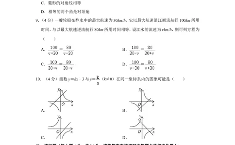 2018年湖南省怀化市中考数学试卷_中考真题_2.数学中考真题2015-2024年_地区卷_湖南省_怀化数学11-22