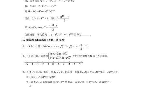 2018年湖南省怀化市中考数学试卷_中考真题_2.数学中考真题2015-2024年_地区卷_湖南省_怀化数学11-22