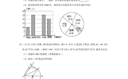 2018年湖南省怀化市中考数学试卷_中考真题_2.数学中考真题2015-2024年_地区卷_湖南省_怀化数学11-22