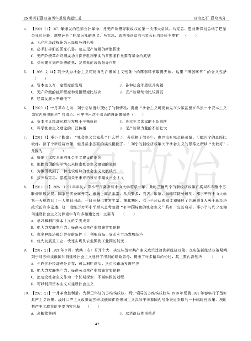 25考研石磊政治历年重要真题汇总（91-24年选择题）_2026考公资料_（49）政治理论合集_政治理论合集_2025考研政治_16.石磊_06.冲刺课程_电子资料下载