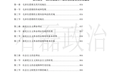 25考研石磊政治历年重要真题汇总（91-24年选择题）_2026考公资料_（49）政治理论合集_政治理论合集_2025考研政治_16.石磊_06.冲刺课程_电子资料下载