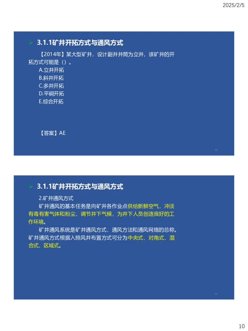 03、一建矿业第3章矿井系统与工程设计_2026年一级建造师_2026年一建矿业_2025年一建矿业SVIP_02-基础精讲✿高端面授✿深度强化_15-矿业《自营全系班》大海SMR_讲义
