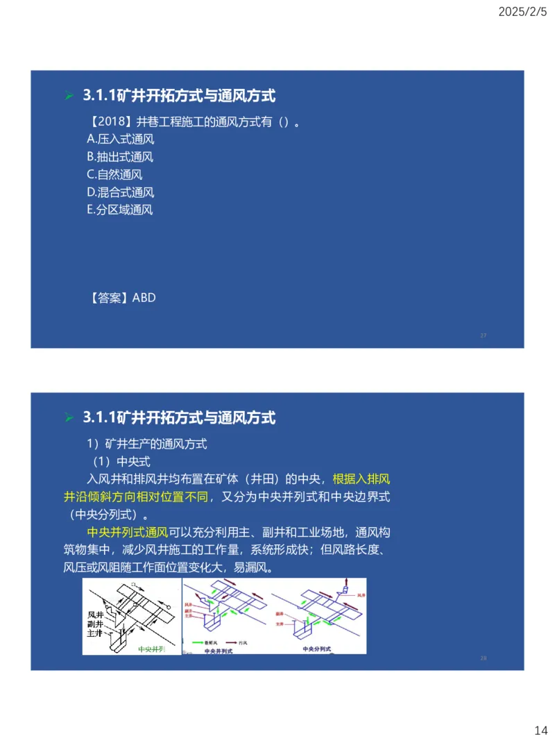03、一建矿业第3章矿井系统与工程设计_2026年一级建造师_2026年一建矿业_2025年一建矿业SVIP_02-基础精讲✿高端面授✿深度强化_15-矿业《自营全系班》大海SMR_讲义