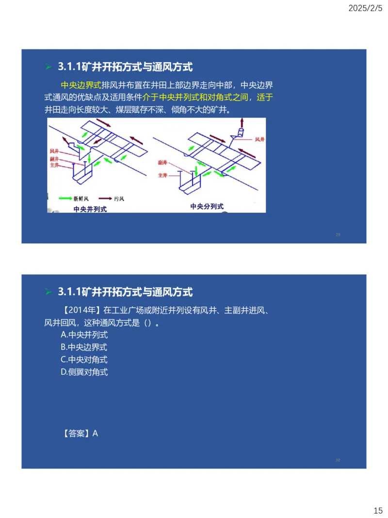 03、一建矿业第3章矿井系统与工程设计_2026年一级建造师_2026年一建矿业_2025年一建矿业SVIP_02-基础精讲✿高端面授✿深度强化_15-矿业《自营全系班》大海SMR_讲义