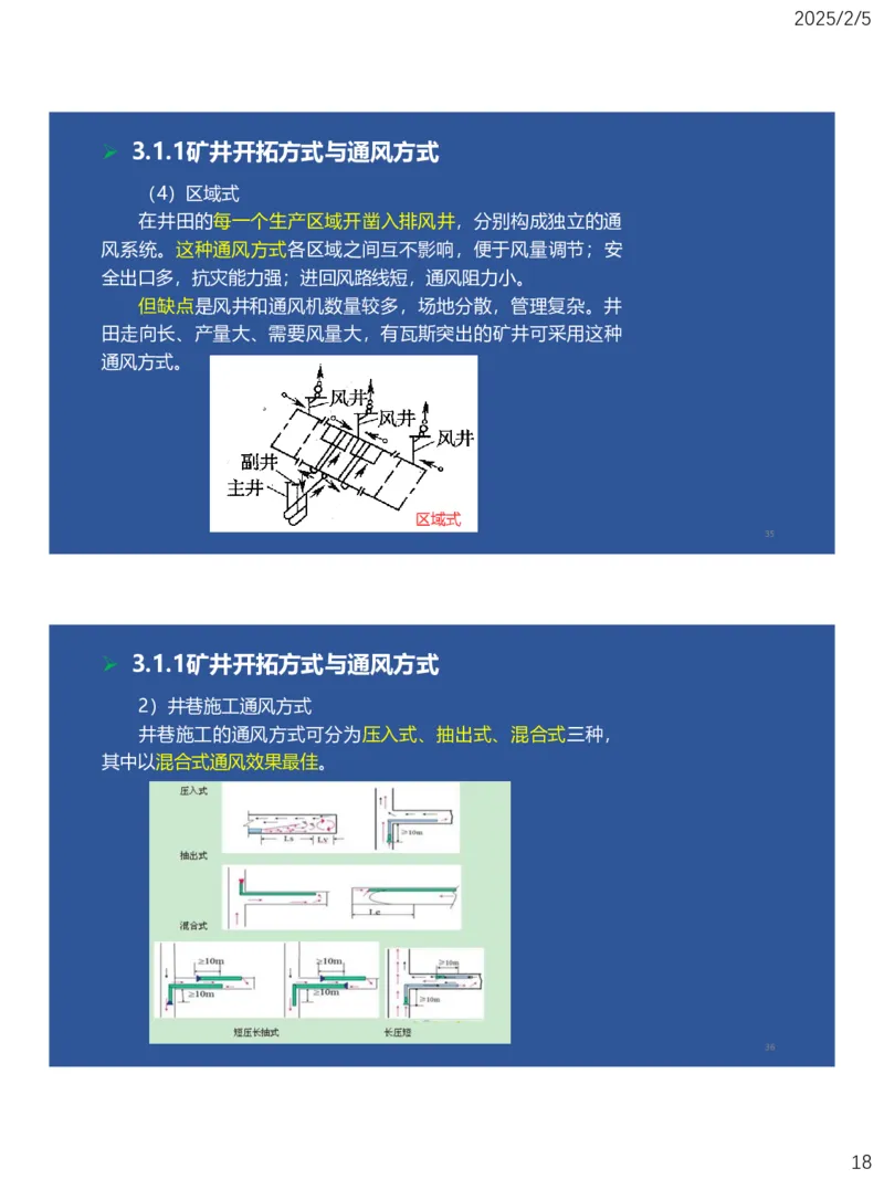 03、一建矿业第3章矿井系统与工程设计_2026年一级建造师_2026年一建矿业_2025年一建矿业SVIP_02-基础精讲✿高端面授✿深度强化_15-矿业《自营全系班》大海SMR_讲义