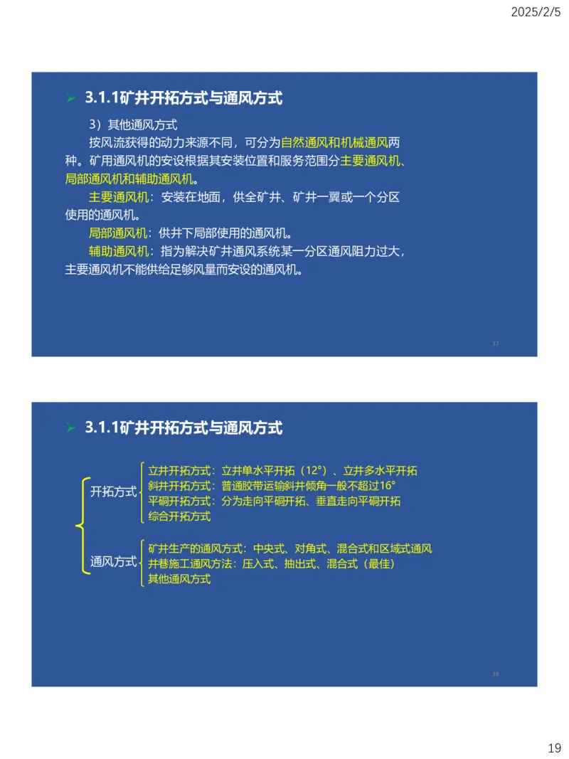 03、一建矿业第3章矿井系统与工程设计_2026年一级建造师_2026年一建矿业_2025年一建矿业SVIP_02-基础精讲✿高端面授✿深度强化_15-矿业《自营全系班》大海SMR_讲义