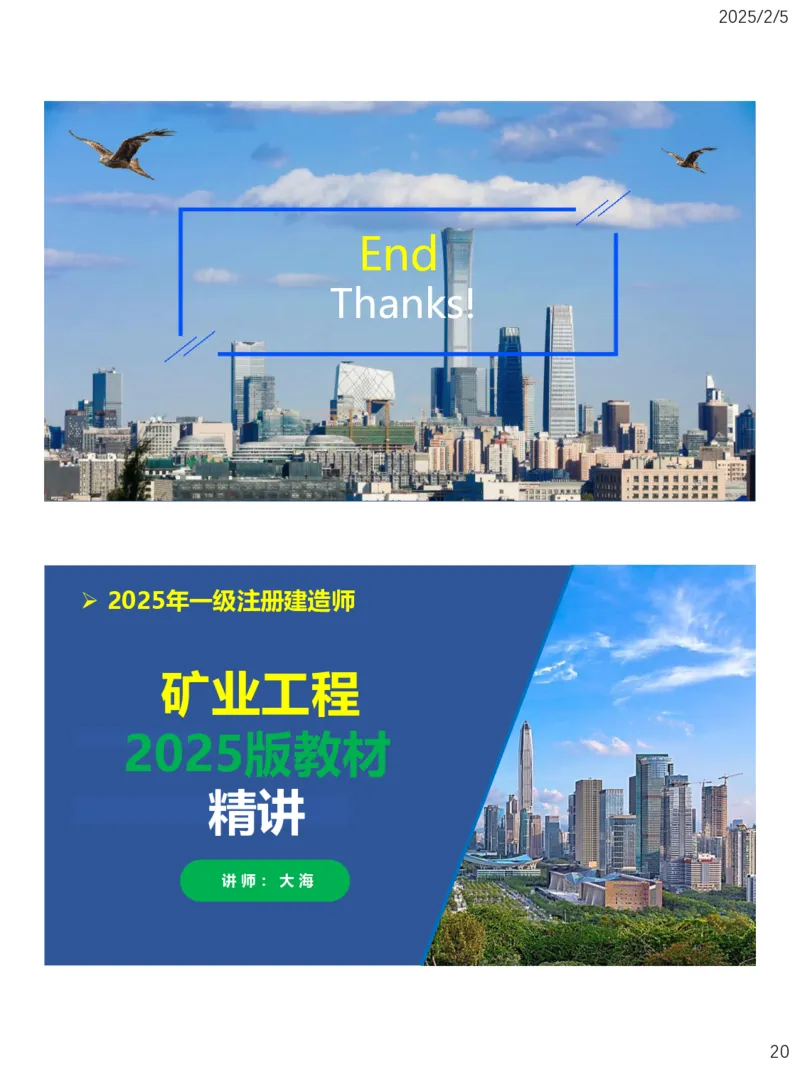 03、一建矿业第3章矿井系统与工程设计_2026年一级建造师_2026年一建矿业_2025年一建矿业SVIP_02-基础精讲✿高端面授✿深度强化_15-矿业《自营全系班》大海SMR_讲义