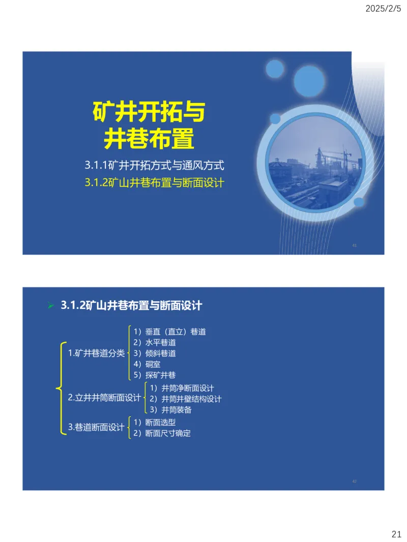 03、一建矿业第3章矿井系统与工程设计_2026年一级建造师_2026年一建矿业_2025年一建矿业SVIP_02-基础精讲✿高端面授✿深度强化_15-矿业《自营全系班》大海SMR_讲义