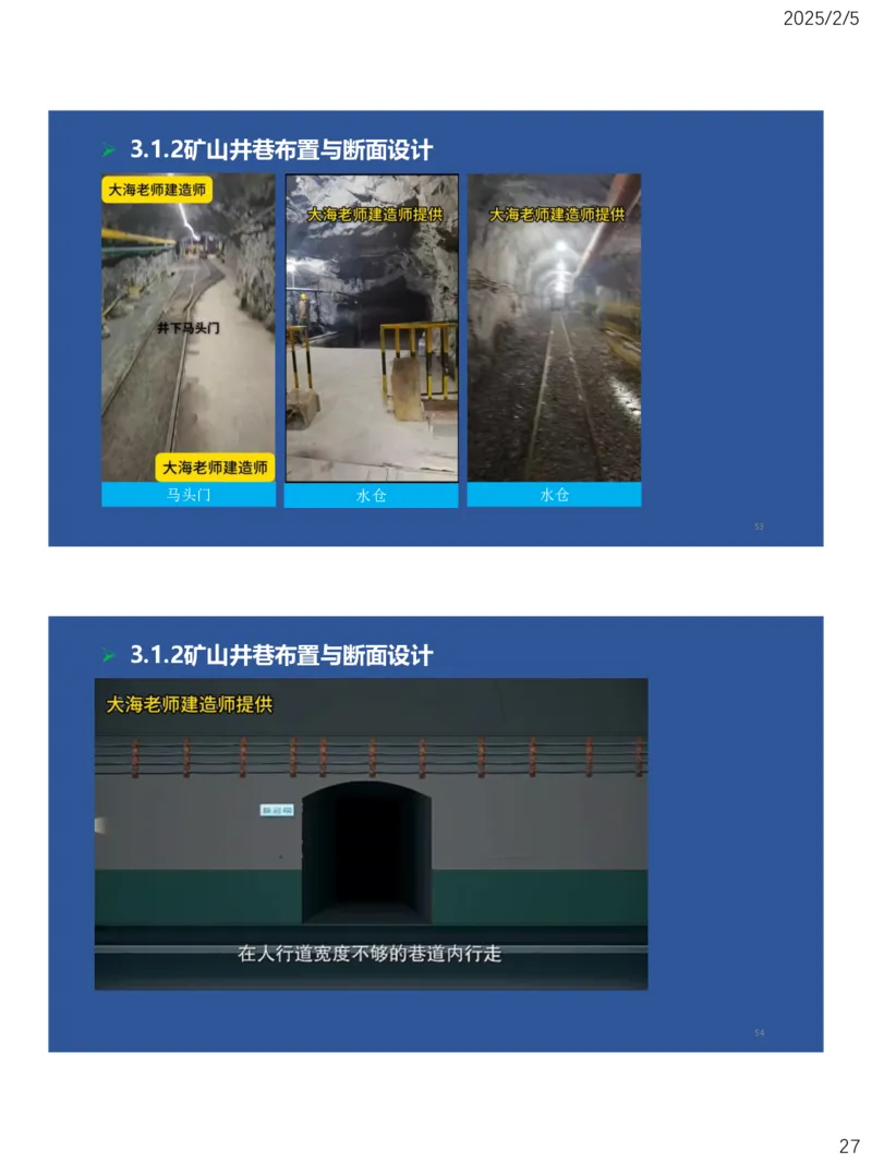 03、一建矿业第3章矿井系统与工程设计_2026年一级建造师_2026年一建矿业_2025年一建矿业SVIP_02-基础精讲✿高端面授✿深度强化_15-矿业《自营全系班》大海SMR_讲义