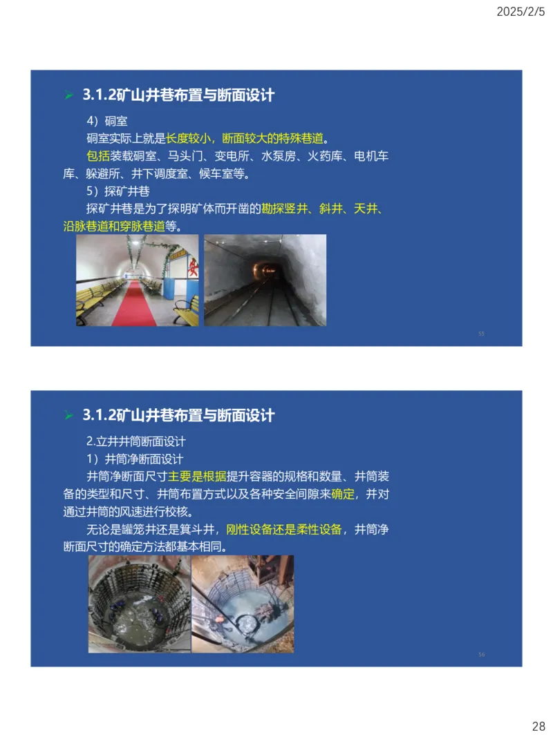 03、一建矿业第3章矿井系统与工程设计_2026年一级建造师_2026年一建矿业_2025年一建矿业SVIP_02-基础精讲✿高端面授✿深度强化_15-矿业《自营全系班》大海SMR_讲义