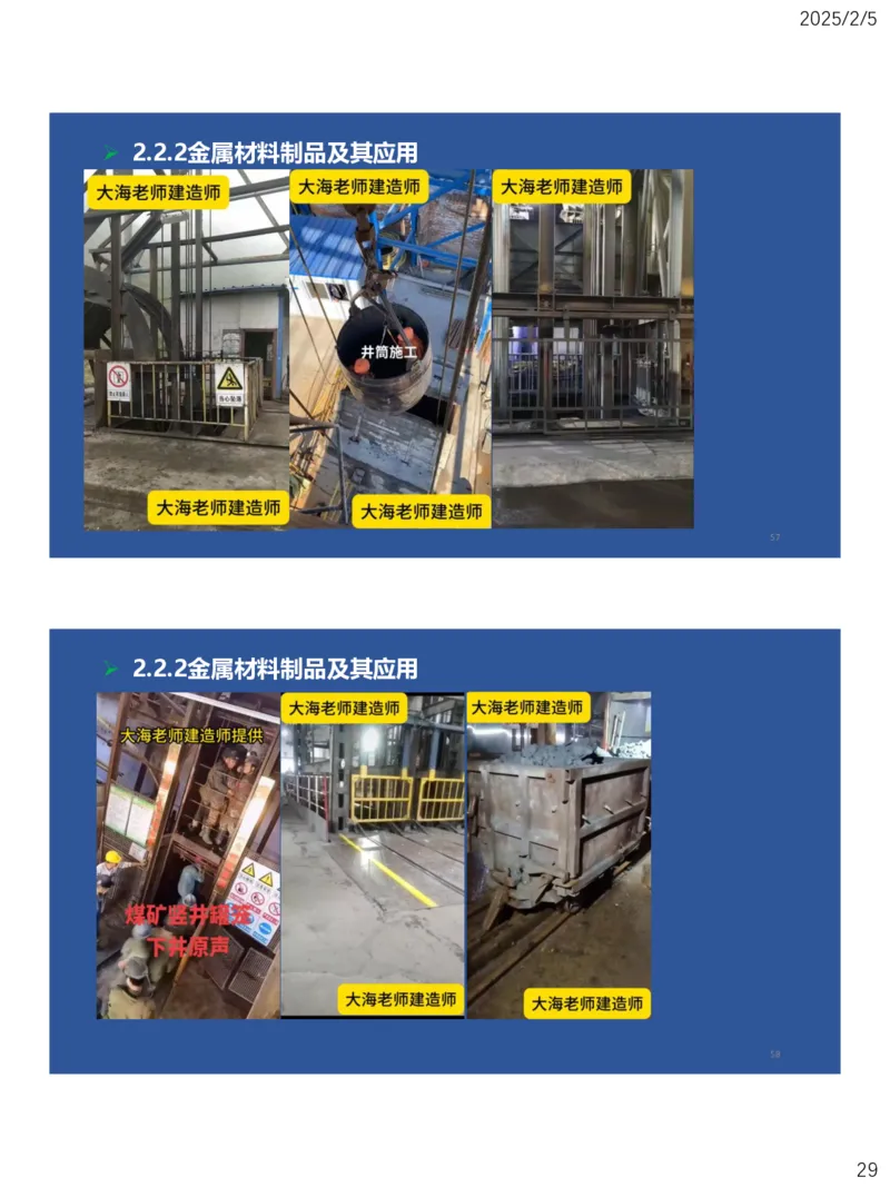 03、一建矿业第3章矿井系统与工程设计_2026年一级建造师_2026年一建矿业_2025年一建矿业SVIP_02-基础精讲✿高端面授✿深度强化_15-矿业《自营全系班》大海SMR_讲义