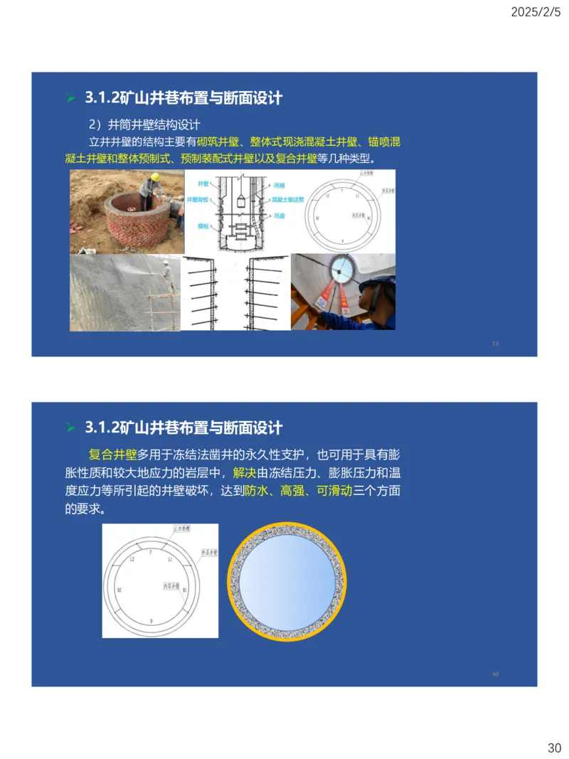 03、一建矿业第3章矿井系统与工程设计_2026年一级建造师_2026年一建矿业_2025年一建矿业SVIP_02-基础精讲✿高端面授✿深度强化_15-矿业《自营全系班》大海SMR_讲义