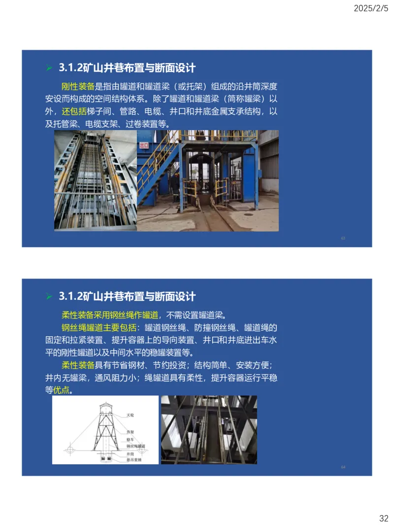 03、一建矿业第3章矿井系统与工程设计_2026年一级建造师_2026年一建矿业_2025年一建矿业SVIP_02-基础精讲✿高端面授✿深度强化_15-矿业《自营全系班》大海SMR_讲义