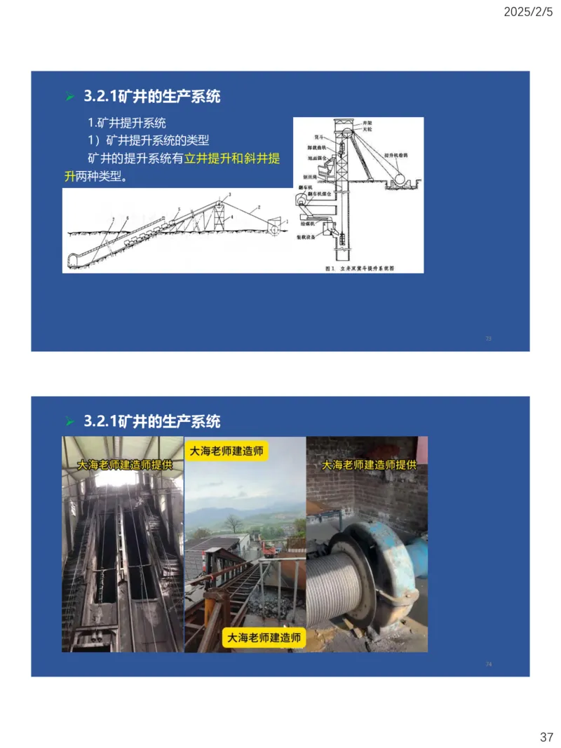 03、一建矿业第3章矿井系统与工程设计_2026年一级建造师_2026年一建矿业_2025年一建矿业SVIP_02-基础精讲✿高端面授✿深度强化_15-矿业《自营全系班》大海SMR_讲义