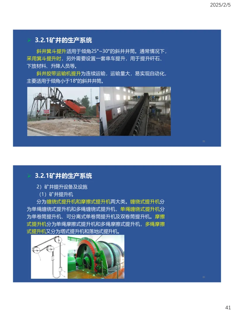 03、一建矿业第3章矿井系统与工程设计_2026年一级建造师_2026年一建矿业_2025年一建矿业SVIP_02-基础精讲✿高端面授✿深度强化_15-矿业《自营全系班》大海SMR_讲义