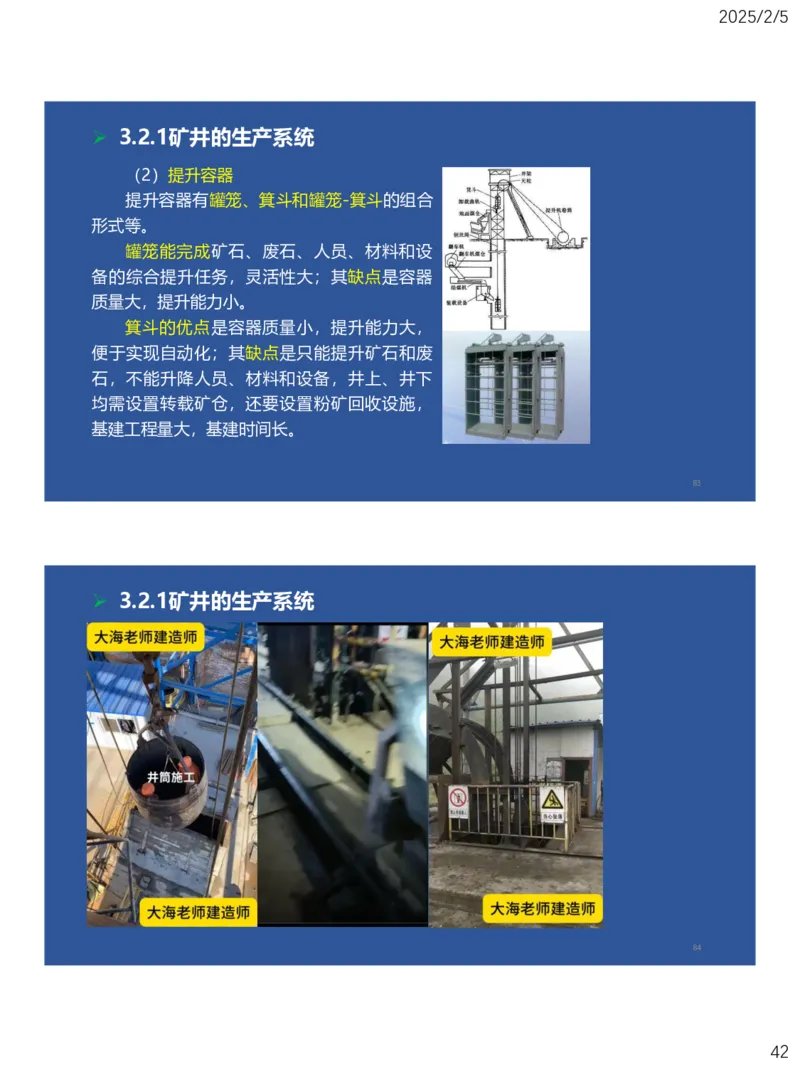 03、一建矿业第3章矿井系统与工程设计_2026年一级建造师_2026年一建矿业_2025年一建矿业SVIP_02-基础精讲✿高端面授✿深度强化_15-矿业《自营全系班》大海SMR_讲义