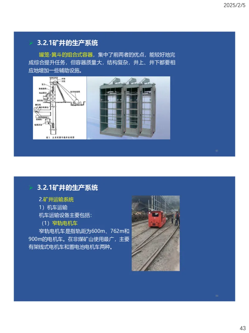 03、一建矿业第3章矿井系统与工程设计_2026年一级建造师_2026年一建矿业_2025年一建矿业SVIP_02-基础精讲✿高端面授✿深度强化_15-矿业《自营全系班》大海SMR_讲义