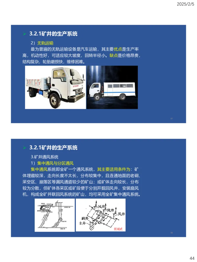 03、一建矿业第3章矿井系统与工程设计_2026年一级建造师_2026年一建矿业_2025年一建矿业SVIP_02-基础精讲✿高端面授✿深度强化_15-矿业《自营全系班》大海SMR_讲义