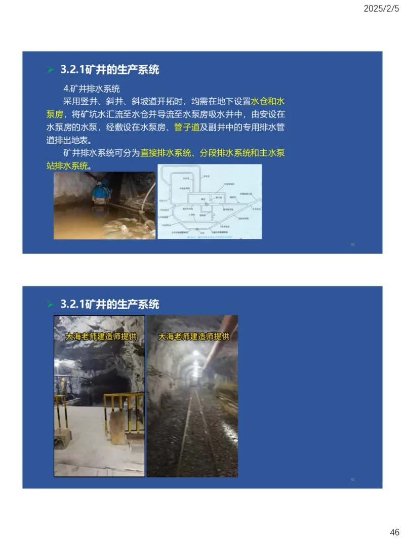03、一建矿业第3章矿井系统与工程设计_2026年一级建造师_2026年一建矿业_2025年一建矿业SVIP_02-基础精讲✿高端面授✿深度强化_15-矿业《自营全系班》大海SMR_讲义