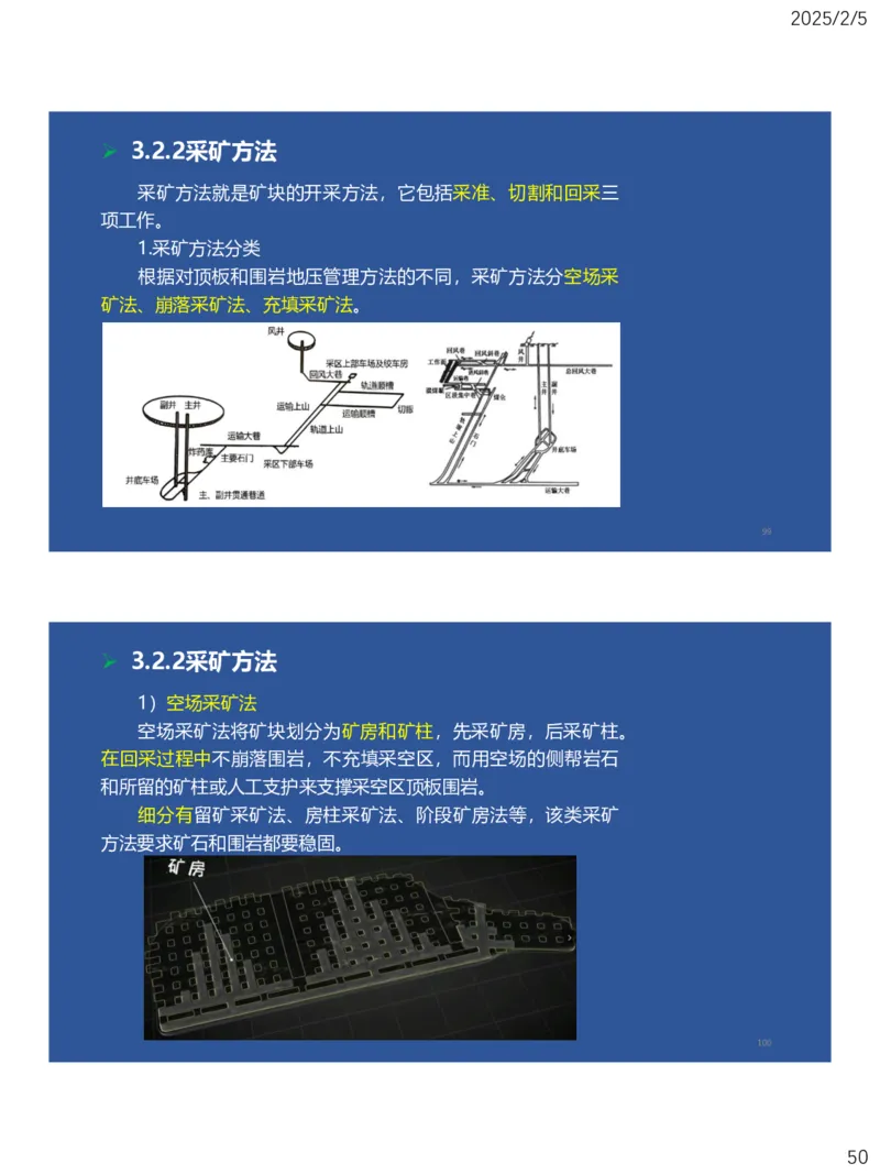 03、一建矿业第3章矿井系统与工程设计_2026年一级建造师_2026年一建矿业_2025年一建矿业SVIP_02-基础精讲✿高端面授✿深度强化_15-矿业《自营全系班》大海SMR_讲义