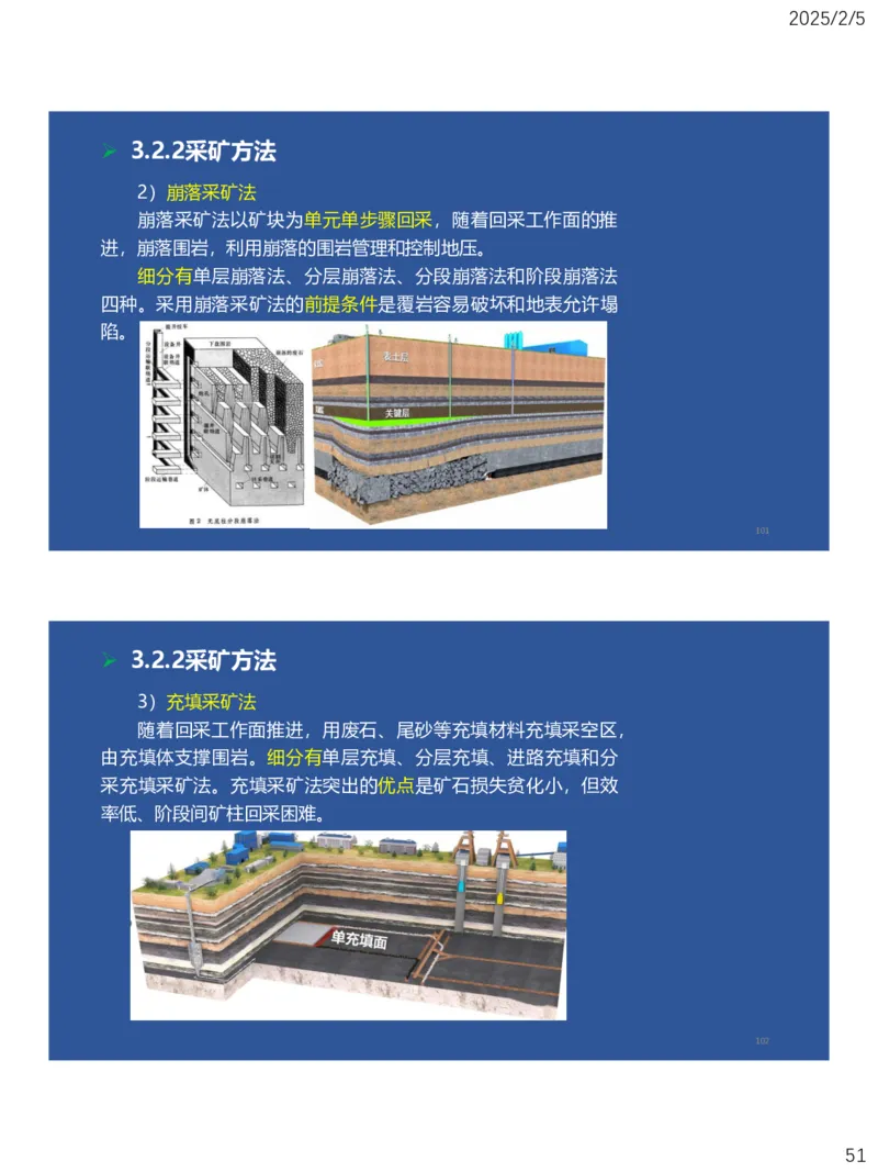 03、一建矿业第3章矿井系统与工程设计_2026年一级建造师_2026年一建矿业_2025年一建矿业SVIP_02-基础精讲✿高端面授✿深度强化_15-矿业《自营全系班》大海SMR_讲义