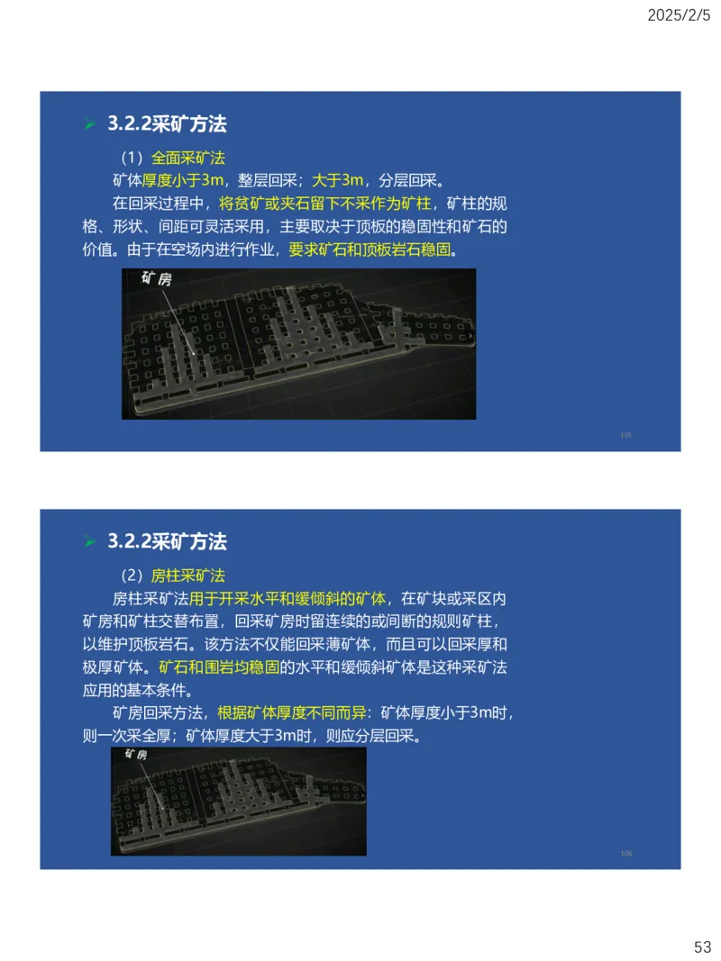 03、一建矿业第3章矿井系统与工程设计_2026年一级建造师_2026年一建矿业_2025年一建矿业SVIP_02-基础精讲✿高端面授✿深度强化_15-矿业《自营全系班》大海SMR_讲义