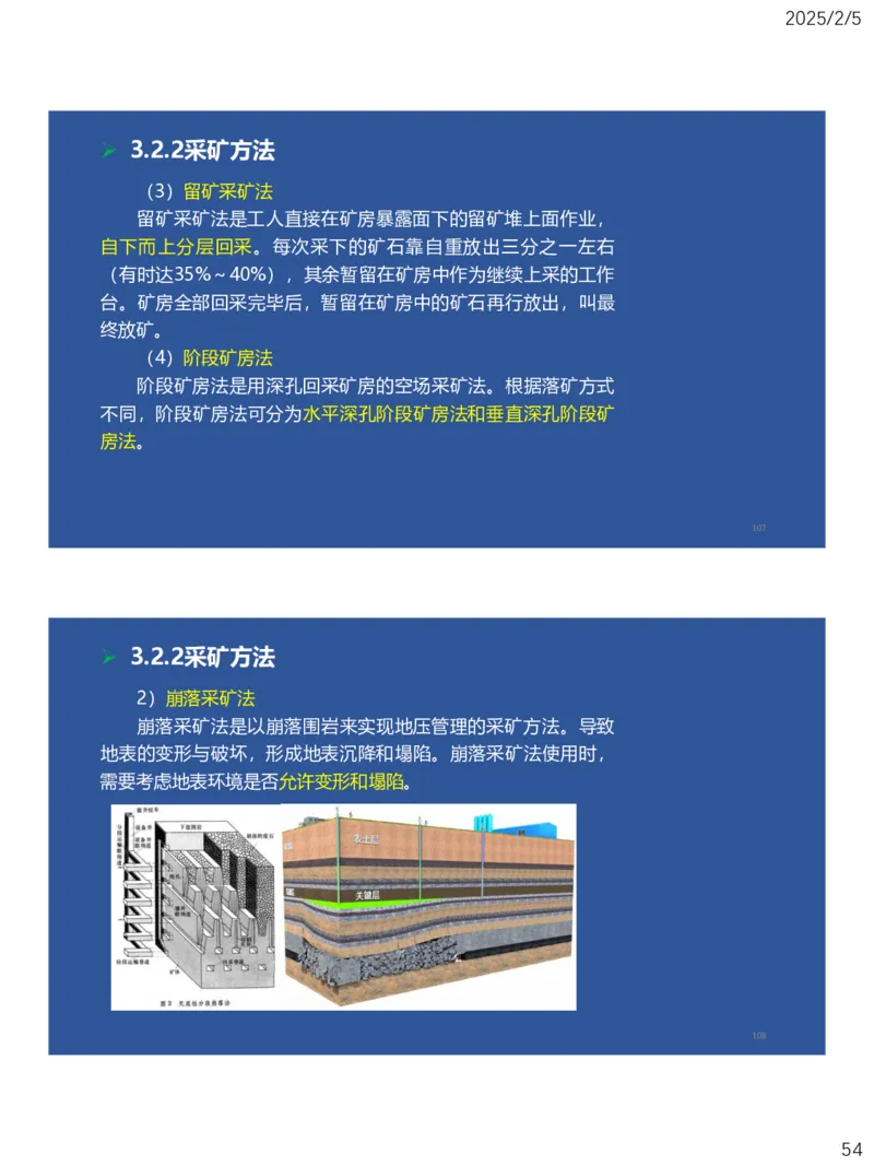 03、一建矿业第3章矿井系统与工程设计_2026年一级建造师_2026年一建矿业_2025年一建矿业SVIP_02-基础精讲✿高端面授✿深度强化_15-矿业《自营全系班》大海SMR_讲义