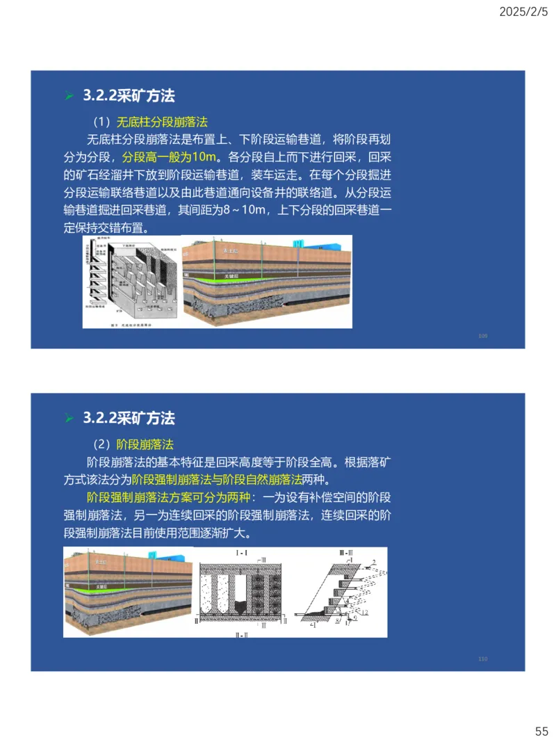 03、一建矿业第3章矿井系统与工程设计_2026年一级建造师_2026年一建矿业_2025年一建矿业SVIP_02-基础精讲✿高端面授✿深度强化_15-矿业《自营全系班》大海SMR_讲义