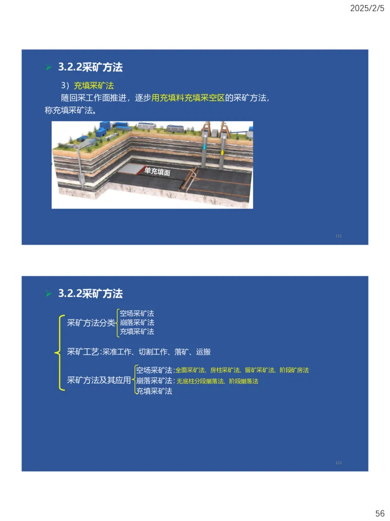 03、一建矿业第3章矿井系统与工程设计_2026年一级建造师_2026年一建矿业_2025年一建矿业SVIP_02-基础精讲✿高端面授✿深度强化_15-矿业《自营全系班》大海SMR_讲义