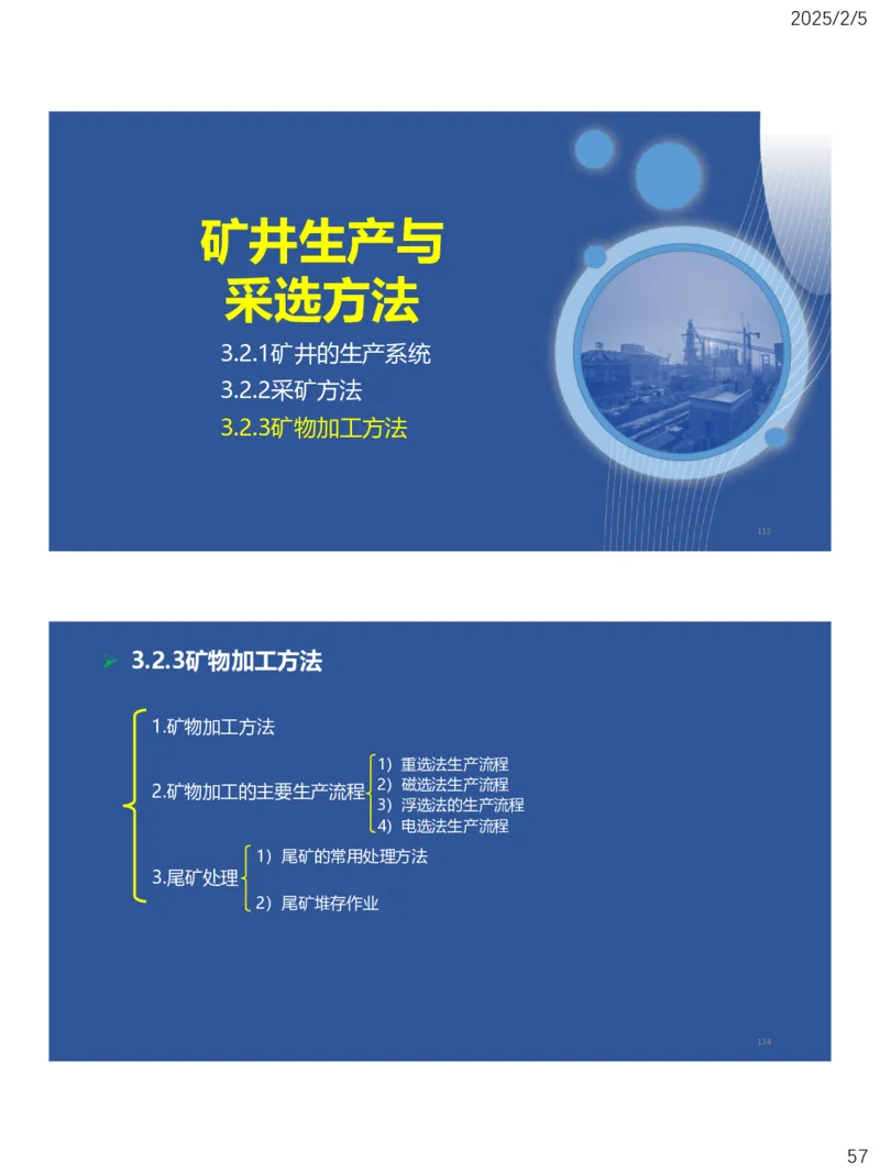 03、一建矿业第3章矿井系统与工程设计_2026年一级建造师_2026年一建矿业_2025年一建矿业SVIP_02-基础精讲✿高端面授✿深度强化_15-矿业《自营全系班》大海SMR_讲义