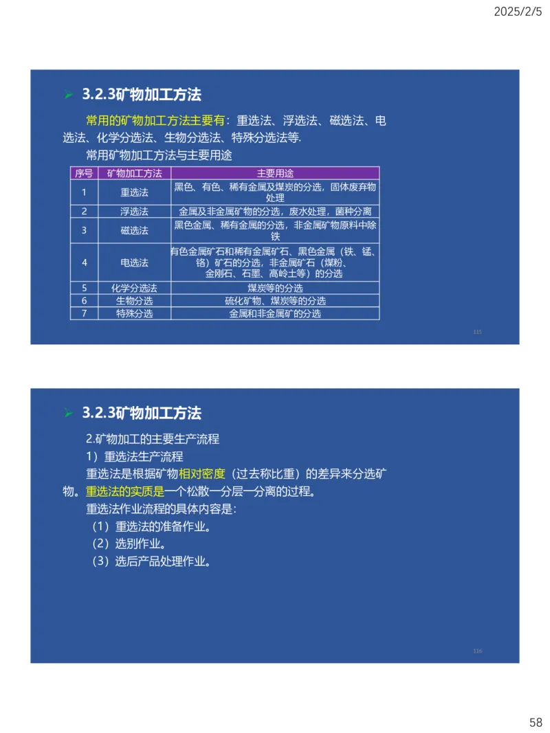 03、一建矿业第3章矿井系统与工程设计_2026年一级建造师_2026年一建矿业_2025年一建矿业SVIP_02-基础精讲✿高端面授✿深度强化_15-矿业《自营全系班》大海SMR_讲义