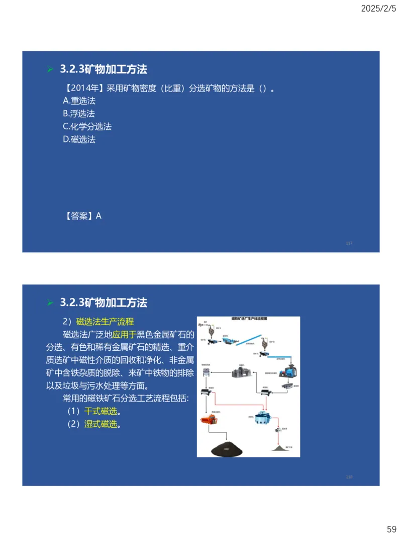 03、一建矿业第3章矿井系统与工程设计_2026年一级建造师_2026年一建矿业_2025年一建矿业SVIP_02-基础精讲✿高端面授✿深度强化_15-矿业《自营全系班》大海SMR_讲义