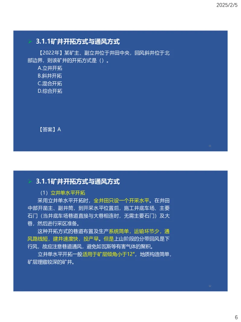 03、一建矿业第3章矿井系统与工程设计_2026年一级建造师_2026年一建矿业_2025年一建矿业SVIP_02-基础精讲✿高端面授✿深度强化_15-矿业《自营全系班》大海SMR_讲义