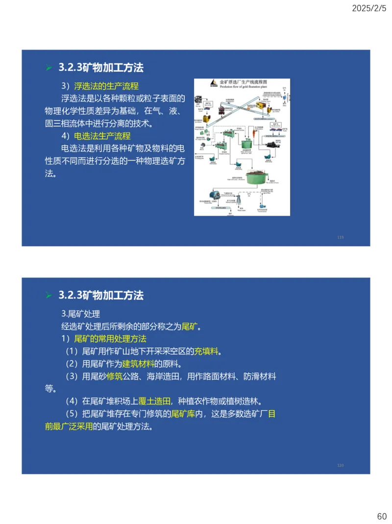 03、一建矿业第3章矿井系统与工程设计_2026年一级建造师_2026年一建矿业_2025年一建矿业SVIP_02-基础精讲✿高端面授✿深度强化_15-矿业《自营全系班》大海SMR_讲义