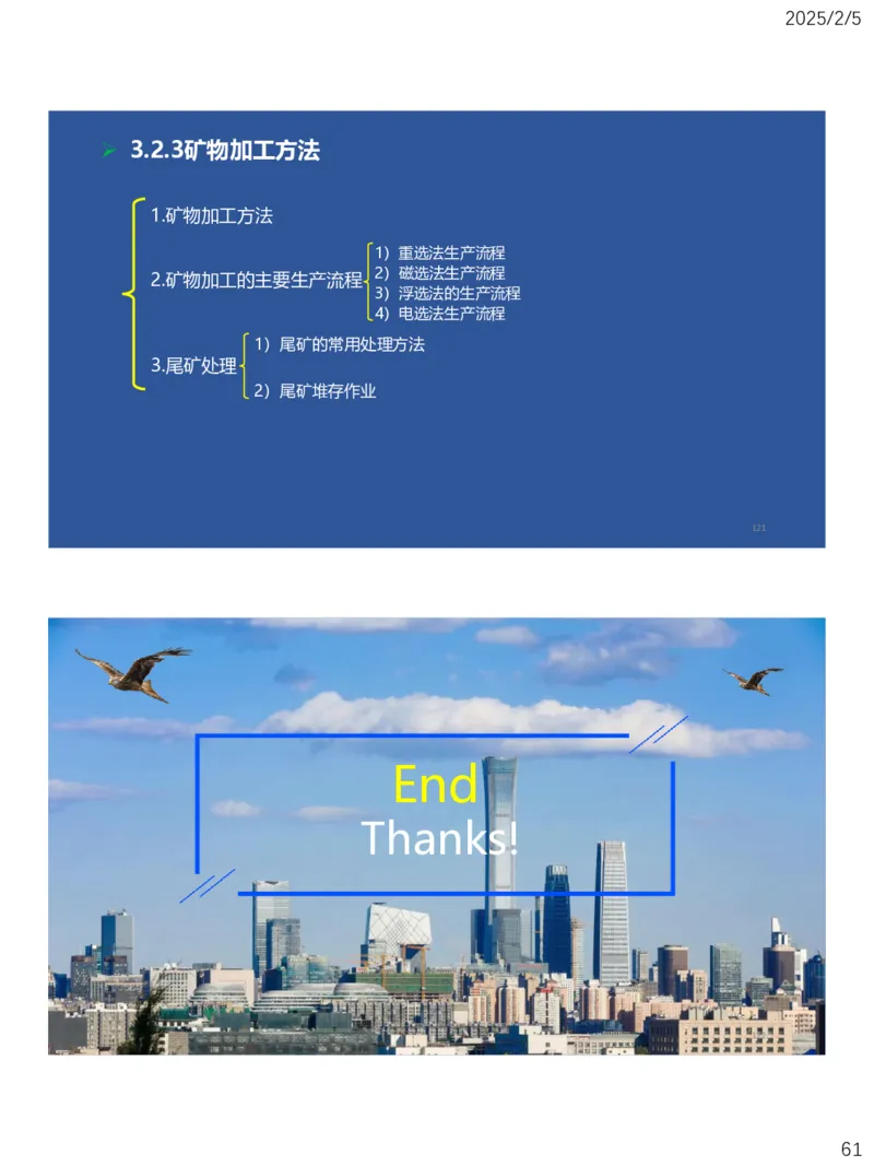 03、一建矿业第3章矿井系统与工程设计_2026年一级建造师_2026年一建矿业_2025年一建矿业SVIP_02-基础精讲✿高端面授✿深度强化_15-矿业《自营全系班》大海SMR_讲义