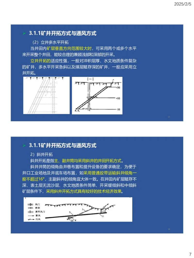 03、一建矿业第3章矿井系统与工程设计_2026年一级建造师_2026年一建矿业_2025年一建矿业SVIP_02-基础精讲✿高端面授✿深度强化_15-矿业《自营全系班》大海SMR_讲义