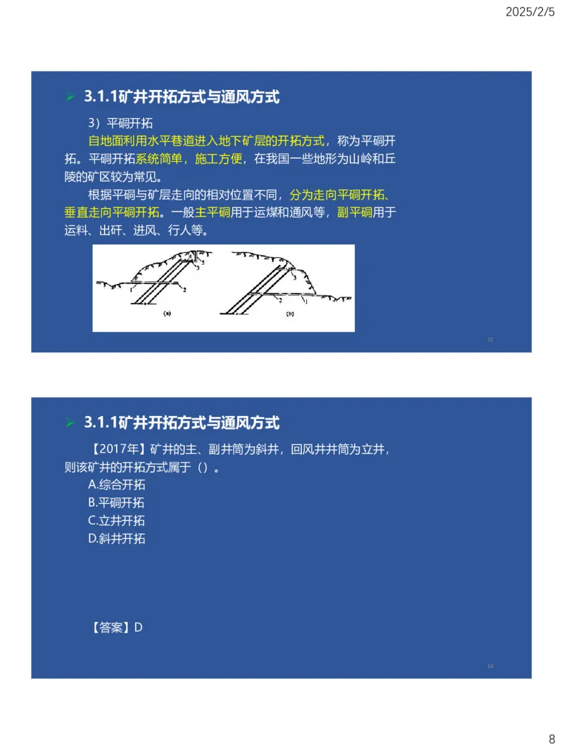 03、一建矿业第3章矿井系统与工程设计_2026年一级建造师_2026年一建矿业_2025年一建矿业SVIP_02-基础精讲✿高端面授✿深度强化_15-矿业《自营全系班》大海SMR_讲义