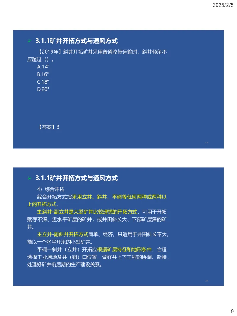 03、一建矿业第3章矿井系统与工程设计_2026年一级建造师_2026年一建矿业_2025年一建矿业SVIP_02-基础精讲✿高端面授✿深度强化_15-矿业《自营全系班》大海SMR_讲义