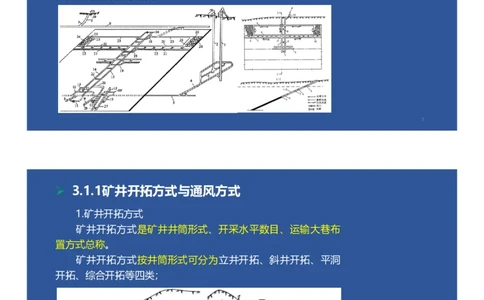 03、一建矿业第3章矿井系统与工程设计_2026年一级建造师_2026年一建矿业_2025年一建矿业SVIP_02-基础精讲✿高端面授✿深度强化_15-矿业《自营全系班》大海SMR_讲义