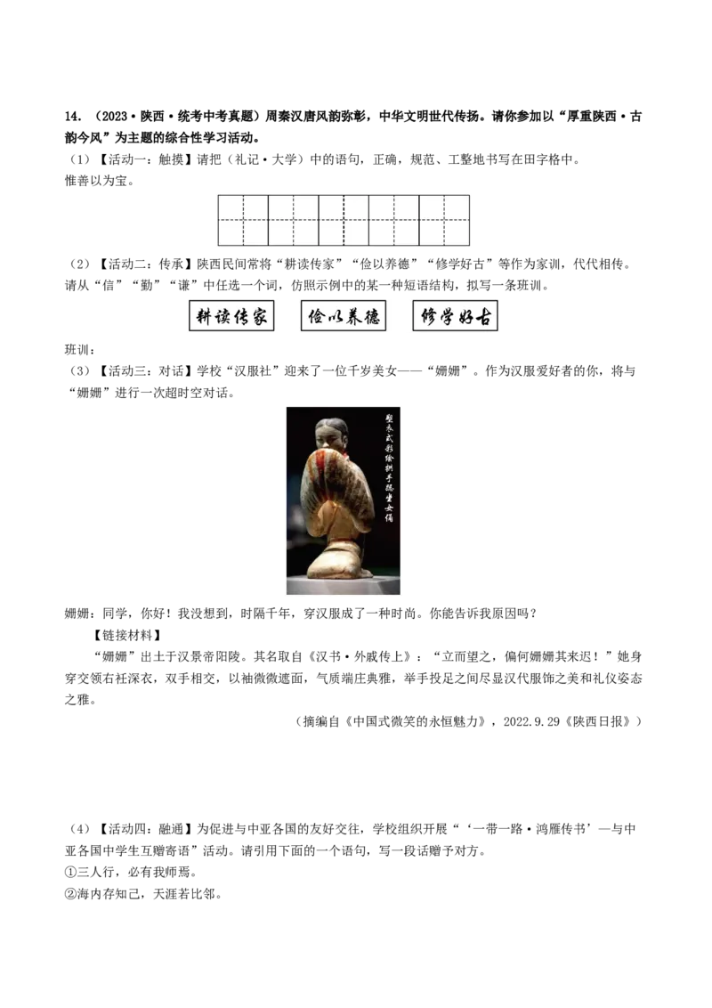 考点10综合性学习（好题冲关&middot;真题演练）（原卷版）_120中考语文全套复习_中考语文复习总复习_一轮复习资料_完2024年中考语文一轮复习讲义练习（全国通用）_第一部分：帮基础