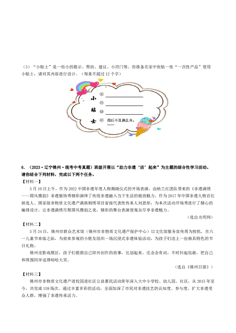 考点10综合性学习（好题冲关&middot;真题演练）（原卷版）_120中考语文全套复习_中考语文复习总复习_一轮复习资料_完2024年中考语文一轮复习讲义练习（全国通用）_第一部分：帮基础