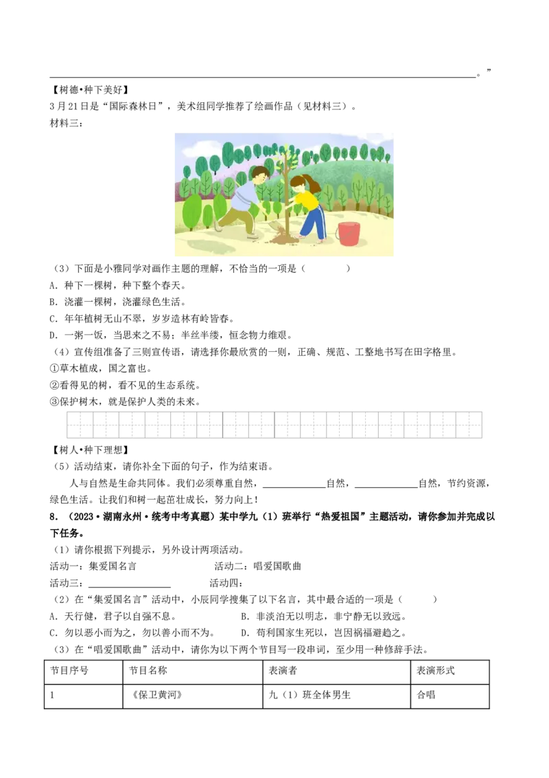 考点10综合性学习（好题冲关&middot;真题演练）（原卷版）_120中考语文全套复习_中考语文复习总复习_一轮复习资料_完2024年中考语文一轮复习讲义练习（全国通用）_第一部分：帮基础