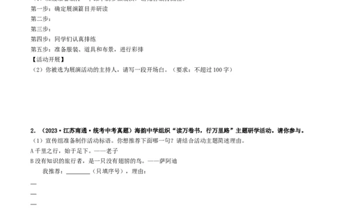 考点10综合性学习（好题冲关&middot;真题演练）（原卷版）_120中考语文全套复习_中考语文复习总复习_一轮复习资料_完2024年中考语文一轮复习讲义练习（全国通用）_第一部分：帮基础