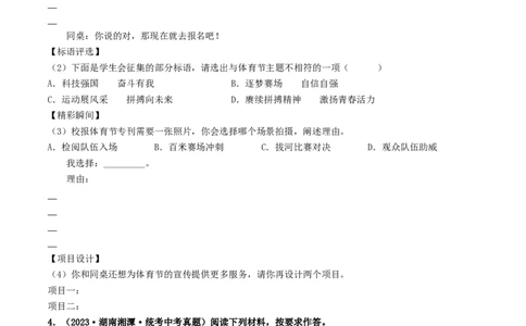 考点10综合性学习（好题冲关&middot;真题演练）（原卷版）_120中考语文全套复习_中考语文复习总复习_一轮复习资料_完2024年中考语文一轮复习讲义练习（全国通用）_第一部分：帮基础