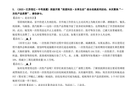 考点10综合性学习（好题冲关&middot;真题演练）（原卷版）_120中考语文全套复习_中考语文复习总复习_一轮复习资料_完2024年中考语文一轮复习讲义练习（全国通用）_第一部分：帮基础